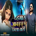 Hamar Jaan Ghut Ghut Ke Jiya Tari