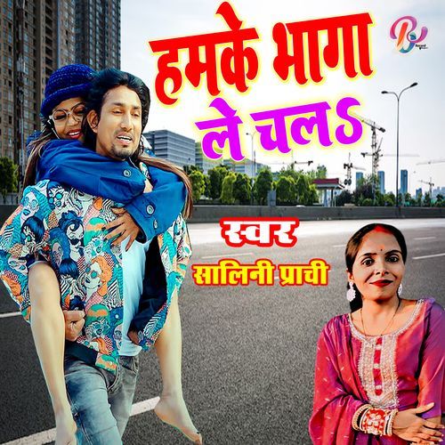 Hamke Bhaga Le Chali