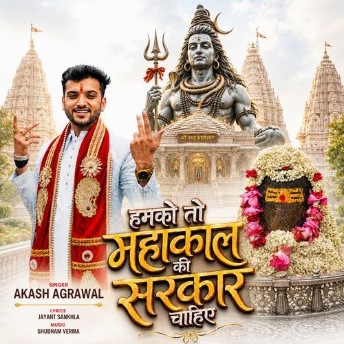 Hamko To Mahakal Ki Sarkar Chaiye