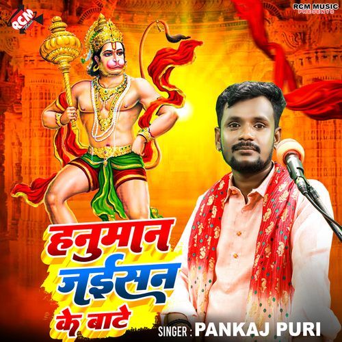 Hanuman Jaisan Ke Bate