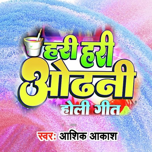 Hari Hari Odhani Holi Song