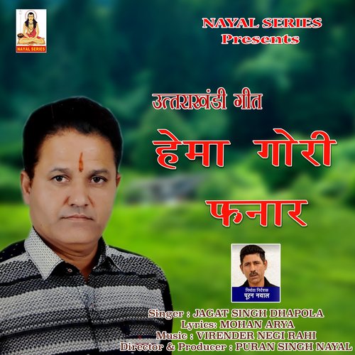 HEMA GORI FANAR (Pahari)