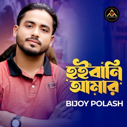 Hoibani Amar