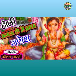 Holi manao Ho main Pratham Ganesh-Ay5dWUJoY0o