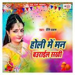 Holi Me Man Baurail Sakhi