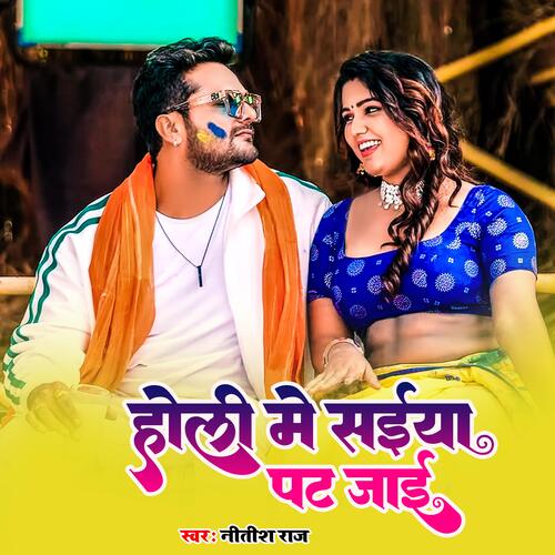 Holi Me Shiyaa Pat Jaayi Songs Download - Free Online Songs @ JioSaavn