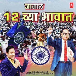 Jaatal 12 Chya Bhavat-BVlZUgdZRX8