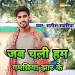 Jab Chali Ham Gamachiya Jhar Ke