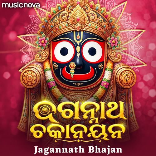 Jagannath Chakanayana - Jagannath Bhajan