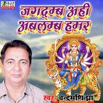 Jagdamb Ahin Ablamb Hamar Devi Geet