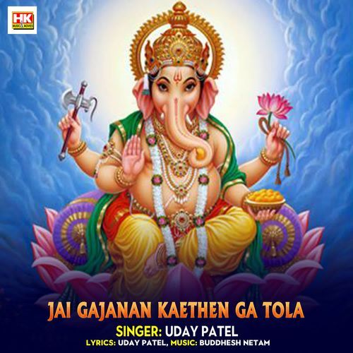 Jai Gajanan Kaethen Ga Tola