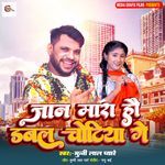 Jan Mare Hau Dabal Chotiya Ge