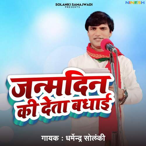 Janamdin Ki Deta Badhai