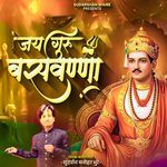 Jay Guru Basavanna ( Basweshwar Maharaj Song )