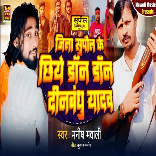 Jila Supaul Ke Chhiye Don Don Dinbandhu Yadav