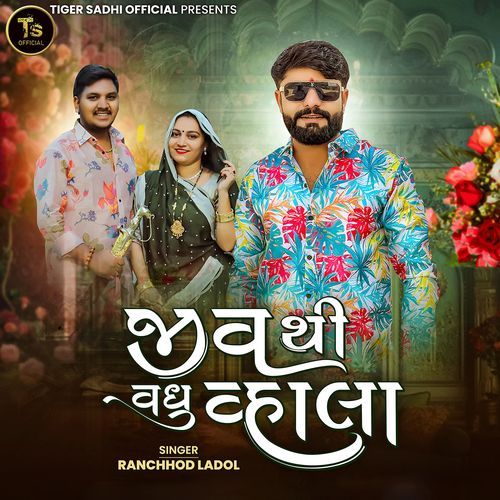 Jiv Thi Vadhu Vala
