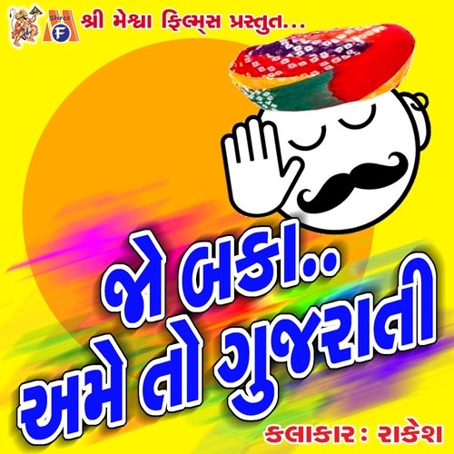 Jo Baka Aame to Gujarati