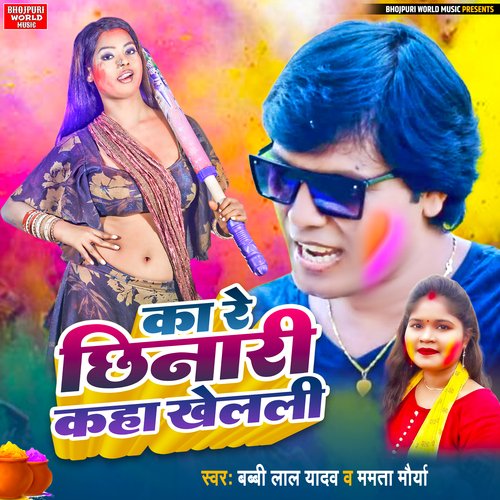 Ka Re Chhinari Kaha Khelali