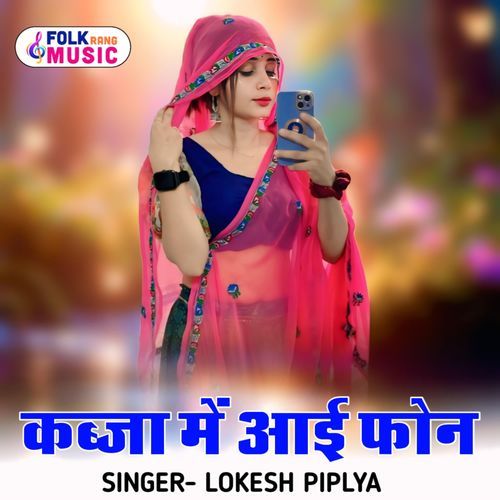 Kabja Me Aai Phone