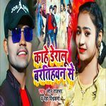 Kahe Deralu Baratihawan Se