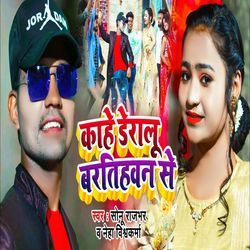 Kahe Deralu Baratihawan Se