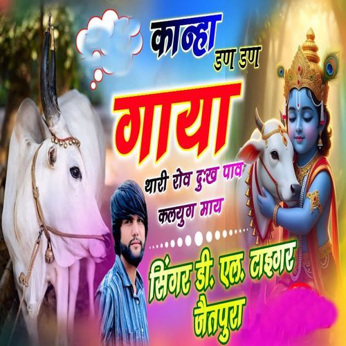 Kahna Dan Dan Gaya Thari Rove Dukh Paav Kalyug May