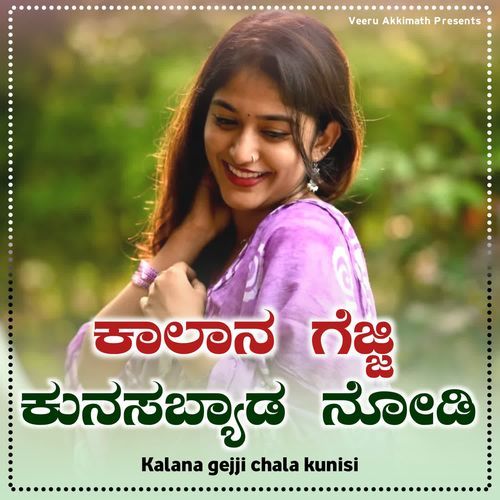 Kalana Gejji chala kunisi