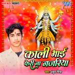 Kali Mai Feri Na Najariya