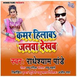 Kamar Hilawa Jalwa Dekhawa