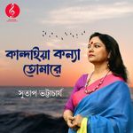 Kandaiya Kanya Tomare