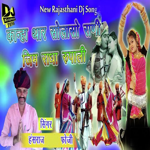 Kanha Thar Solso Rani Jime Radha Rupalis