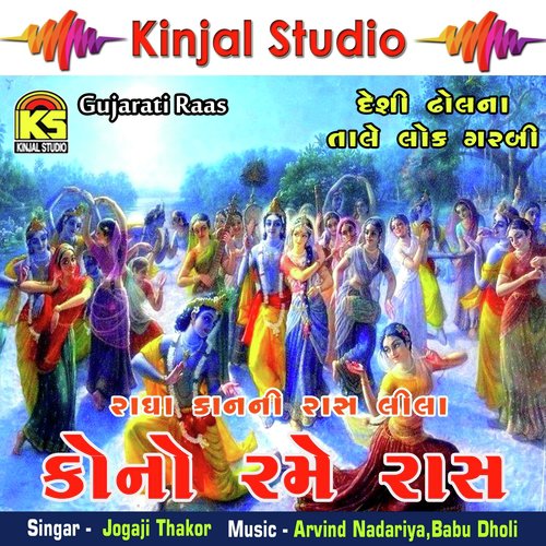 Kano Rame Raas - Krishna Geet