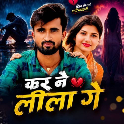 Kar Nai Leela Ge