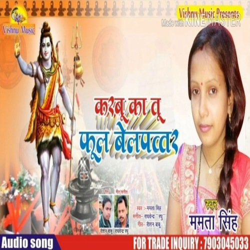 Karbu Ka Tu Phul Belpatta (Bhojpuri  Bhakti Song)