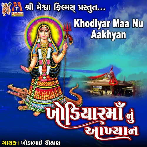 Khodiyar Maa Nu Aakhyan