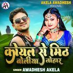 Koyal Se Mith Boliya Tohar