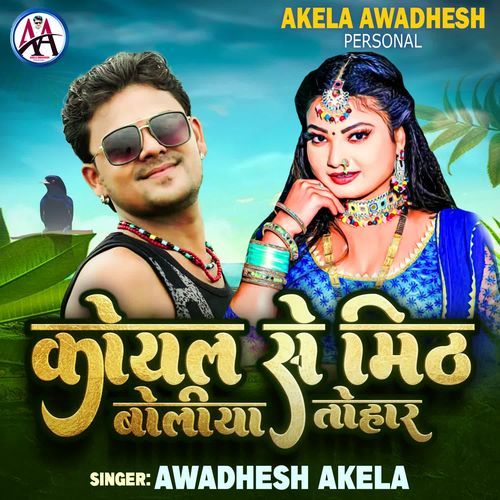 Koyal Se Mith Boliya Tohar