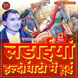 LADAIYA HALDIGHATI ME HUI