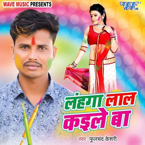 Lahanga Lal Kaile Ba