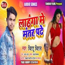 Lahanga Mein Mantar Pade