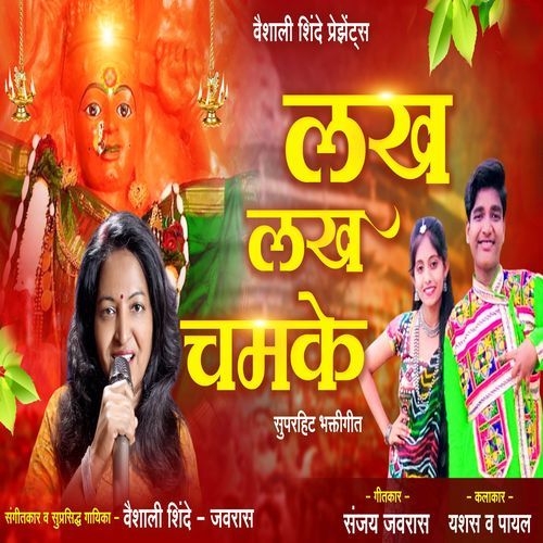 Lakh Lakh Chamke