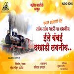 Lamb Lamb Gadi Ma Basaniy ele Bambai Dakhadi Layaniy