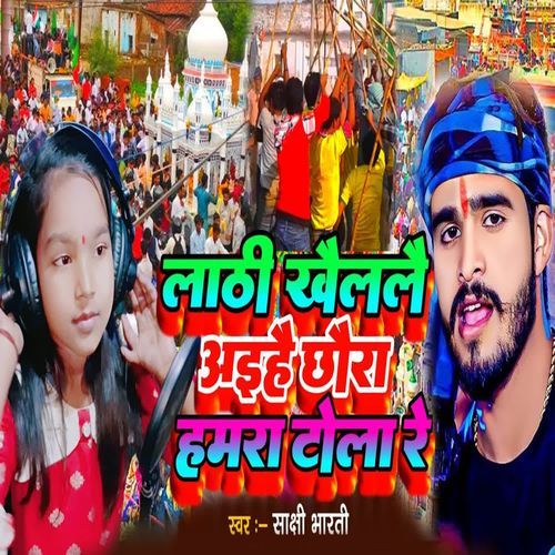 Lathi Khaellae Aihae Chhaura Hamra Tola Re