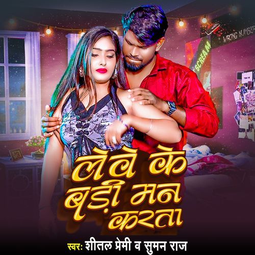 Lewe Ke Badi Man Karata