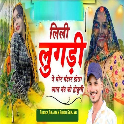 Lili Lugdi Pe Mor Mandar Dola Byav Nand Ko Hodugi