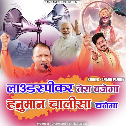 Loudspeaker Tera Bajega Hanuman Chalisa Chalega