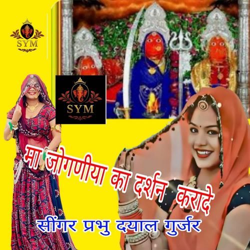 Maa Joganiya Ka Darshan Karade