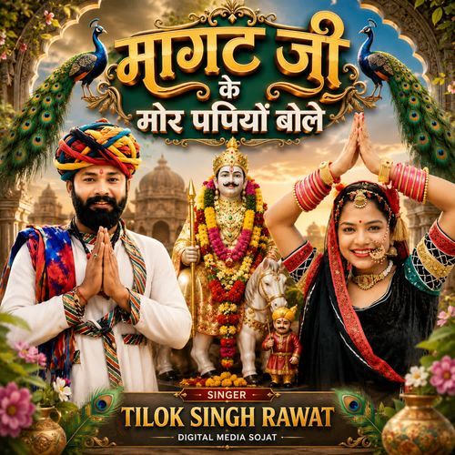 Magat Ji Ke Mor Papiyo Bole