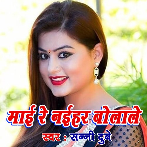 Mai Re Hamra Ke Naihar Bulale