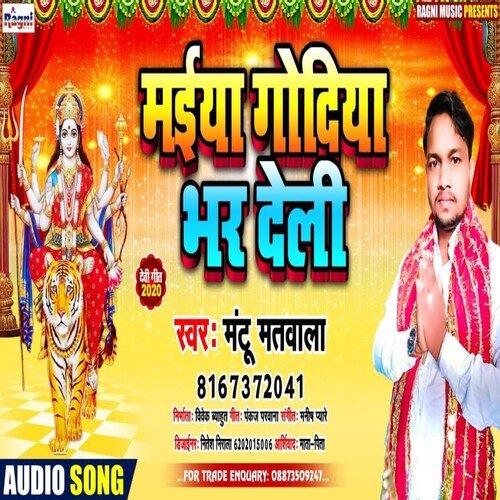 Maiya Godiya Bhar Deli